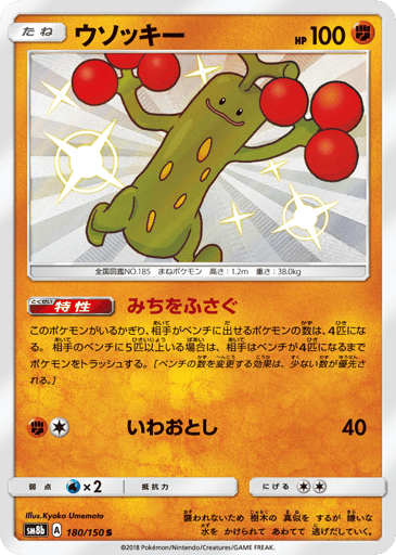 Sudowoodo - GX Ultra Shiny 180