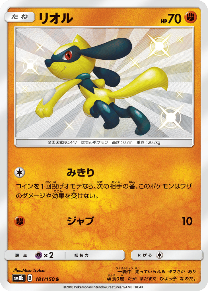 Riolu – GX Ultra Shiny 181/150 Pokémon card