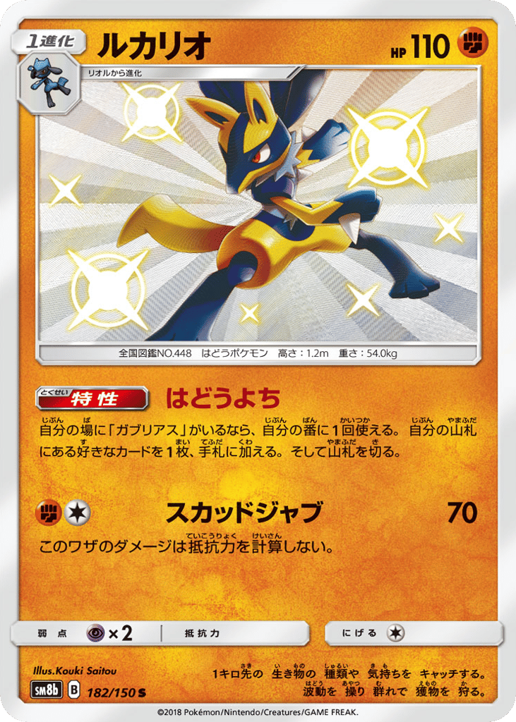 Lucario – GX Ultra Shiny 182/150 Pokémon card