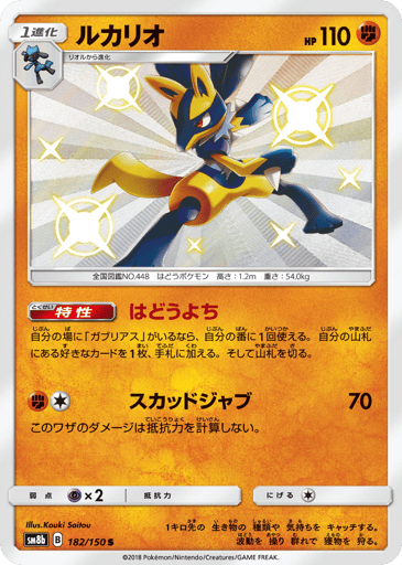 Lucario - GX Ultra Shiny 182
