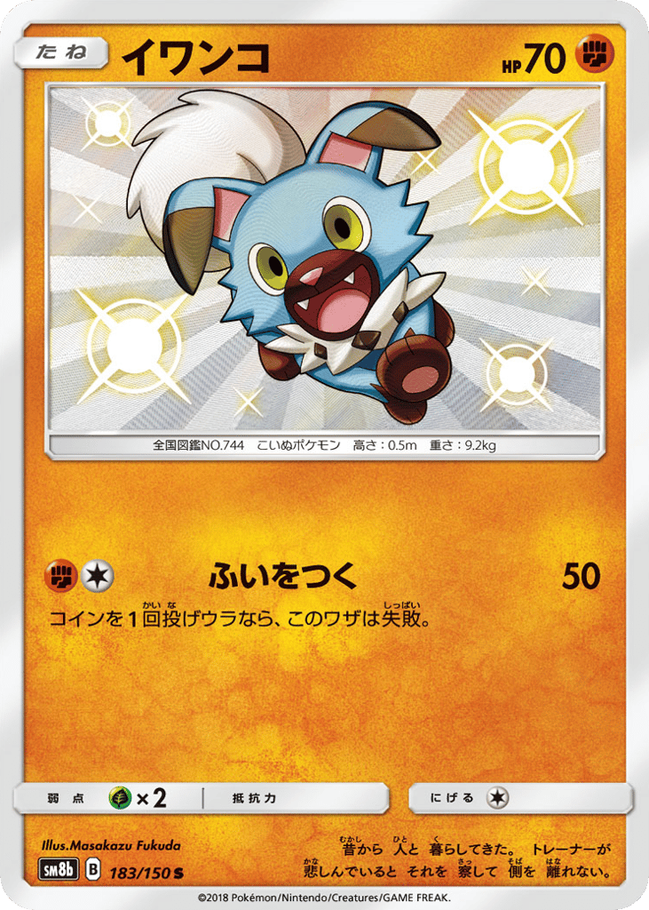 Rockruff – GX Ultra Shiny 183/150 Pokémon card