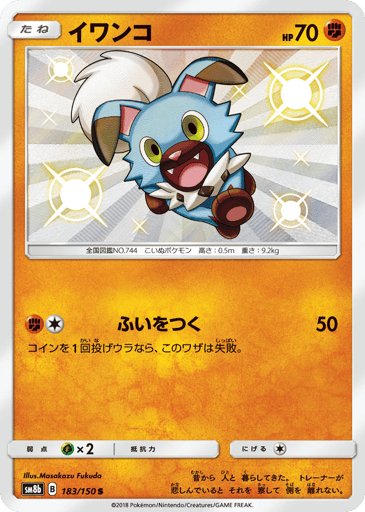 Rockruff - GX Ultra Shiny 183