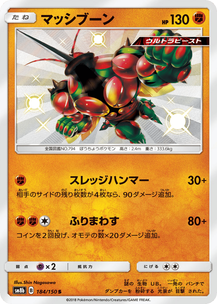 Buzzwole – GX Ultra Shiny 184/150 Pokémon card