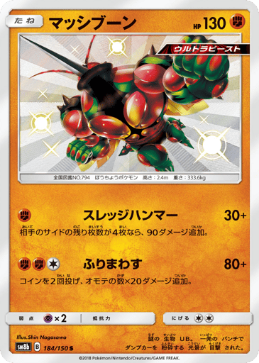 Buzzwole - GX Ultra Shiny 184