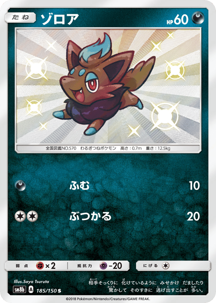 Zorua – GX Ultra Shiny 185/150 Pokémon card
