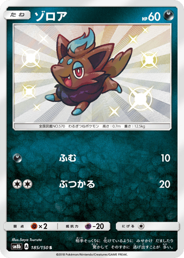 Zorua - GX Ultra Shiny 185