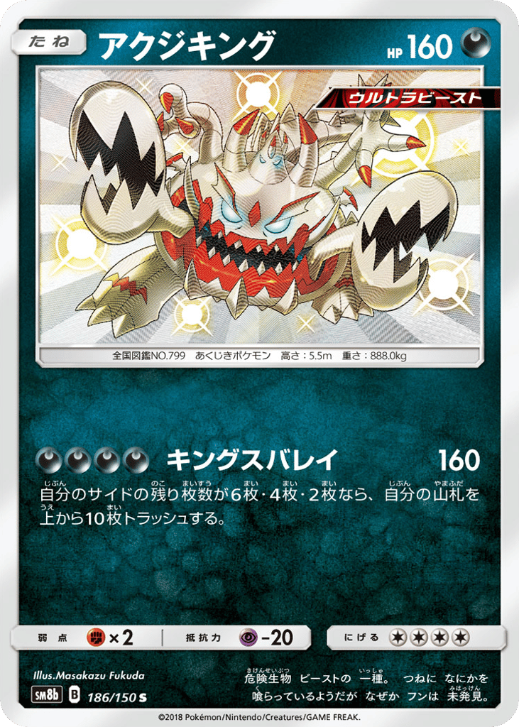 Guzzlord – GX Ultra Shiny 186/150 Pokémon card