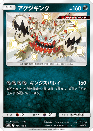 Guzzlord - GX Ultra Shiny 186