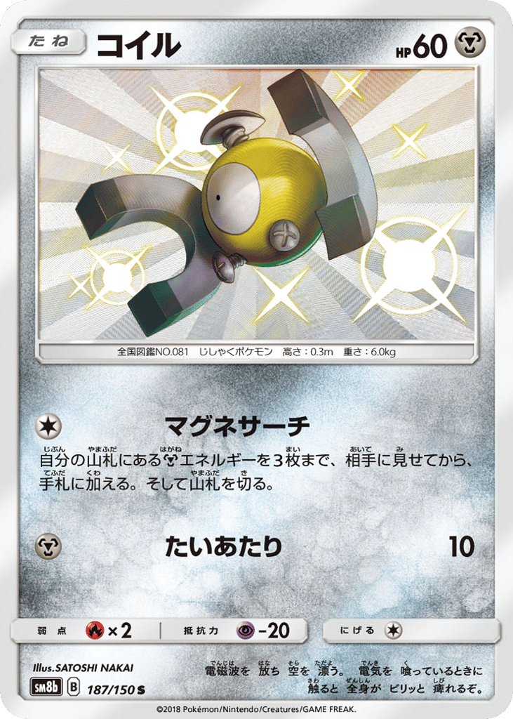 Magnemite – GX Ultra Shiny 187/150 Pokémon card