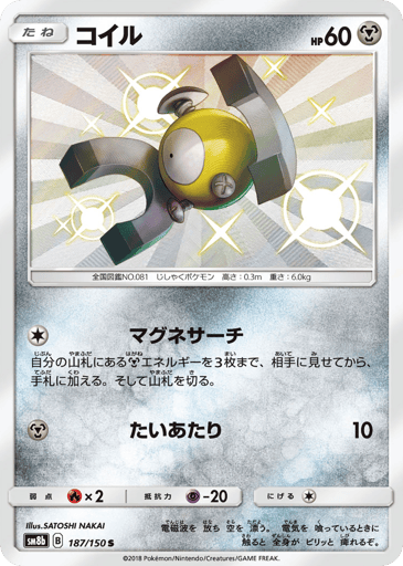 Magnemite - GX Ultra Shiny 187