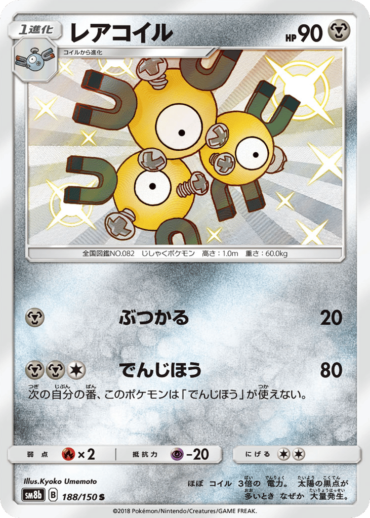 Magneton – GX Ultra Shiny 188/150 Pokémon card