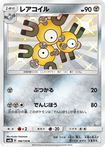 Magneton - GX Ultra Shiny 188