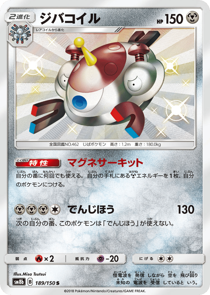Magnezone – GX Ultra Shiny 189/150 Pokémon card