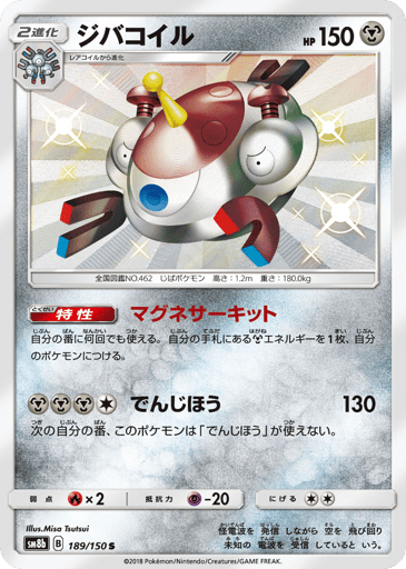 Magnezone - GX Ultra Shiny 189