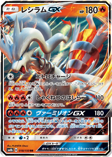 Reshiram-GX - GX Ultra Shiny 18