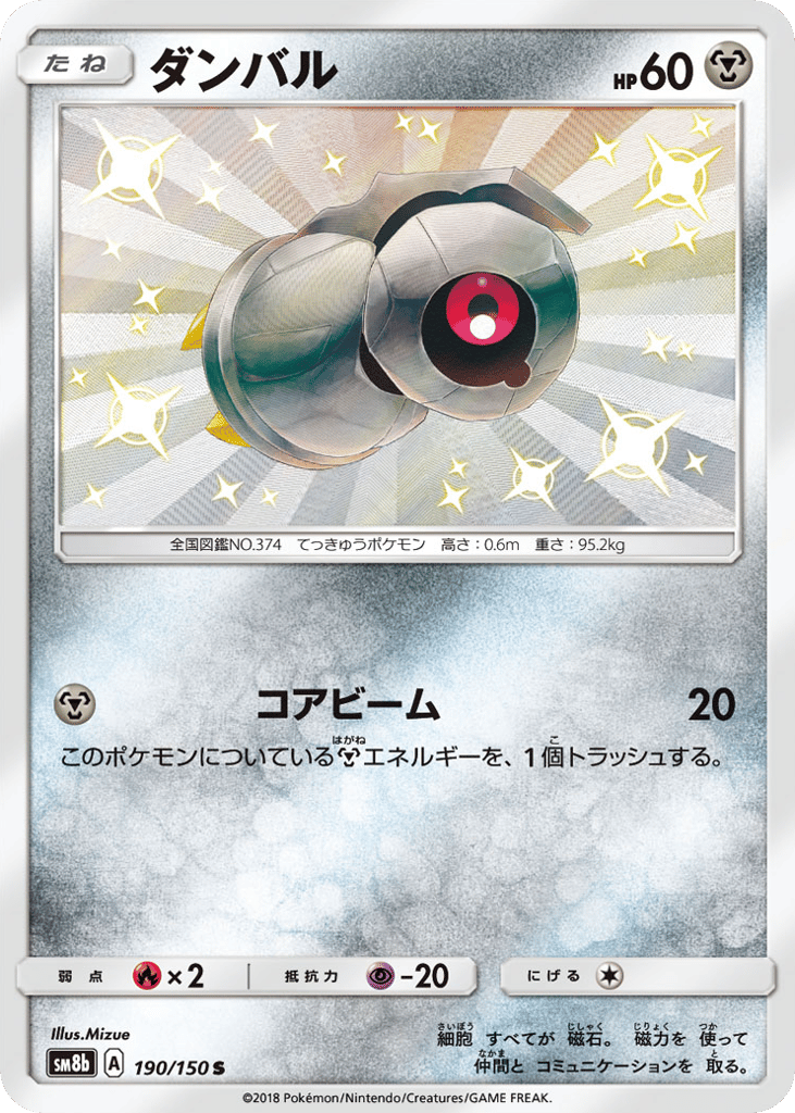 Beldum – GX Ultra Shiny 190/150 Pokémon card