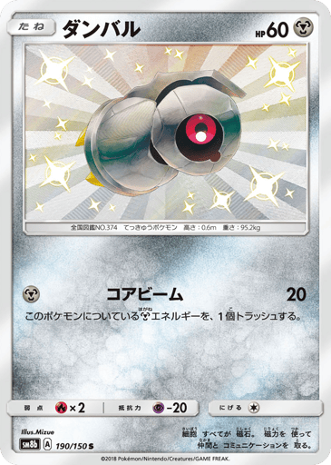 Beldum - GX Ultra Shiny 190