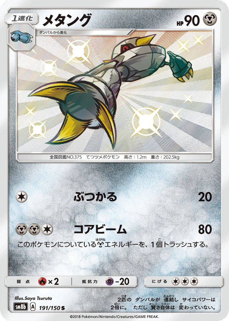 Metang – GX Ultra Shiny 191/150 Pokémon card