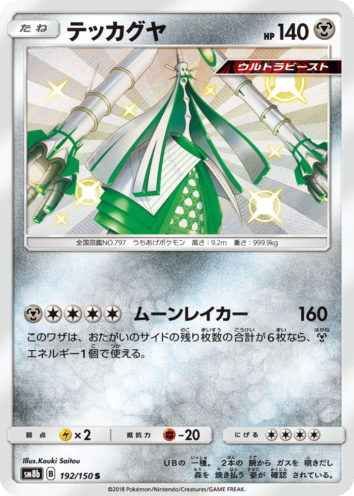 Celesteela – GX Ultra Shiny 192/150 Pokémon card