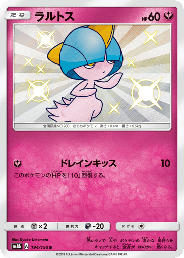 Ralts - GX Ultra Shiny 194