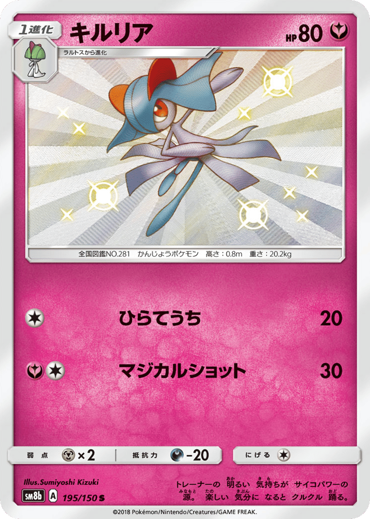 Kirlia – GX Ultra Shiny 195/150 Pokémon card