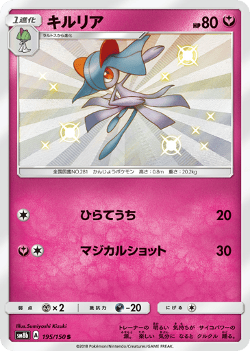 Kirlia - GX Ultra Shiny 195