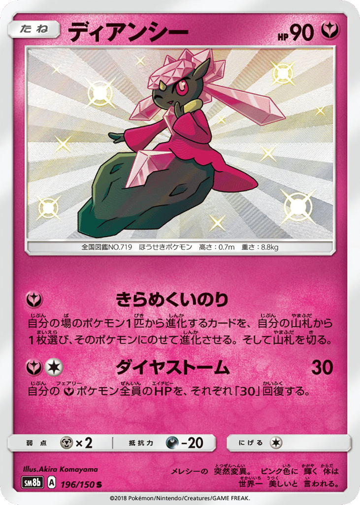 Diancie – GX Ultra Shiny 196/150 Pokémon card
