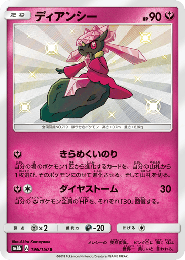 Diancie - GX Ultra Shiny 196