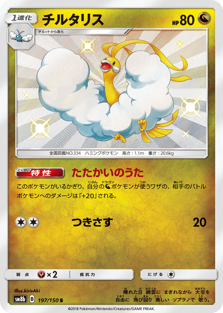 Altaria – GX Ultra Shiny 197/150 Pokémon card