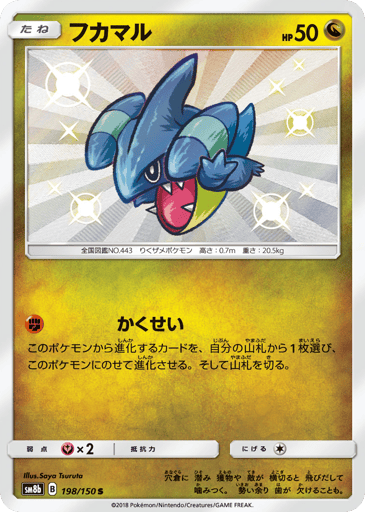 Gible - GX Ultra Shiny 198