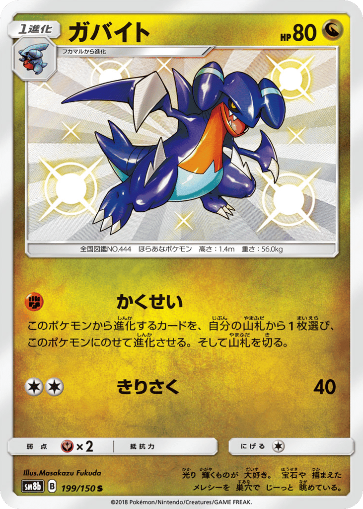 Gabite – GX Ultra Shiny 199/150 Pokémon card