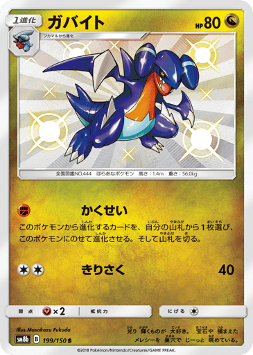 Gabite - GX Ultra Shiny 199