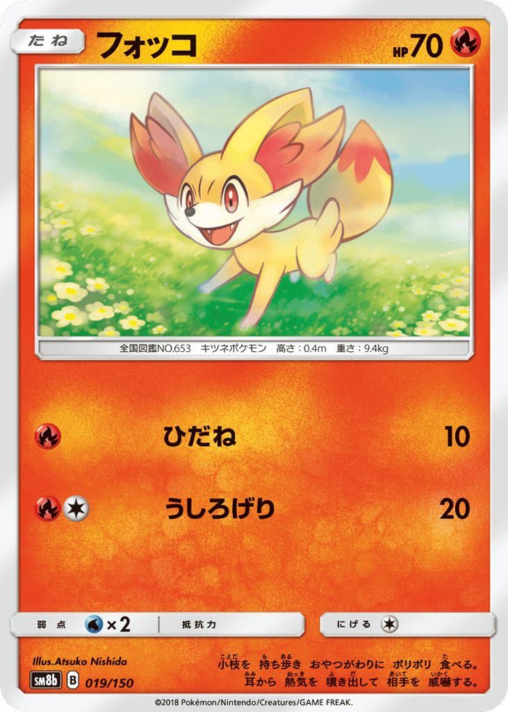 Fennekin – GX Ultra Shiny 019/150 Pokémon card