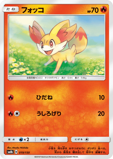 Fennekin - GX Ultra Shiny 19
