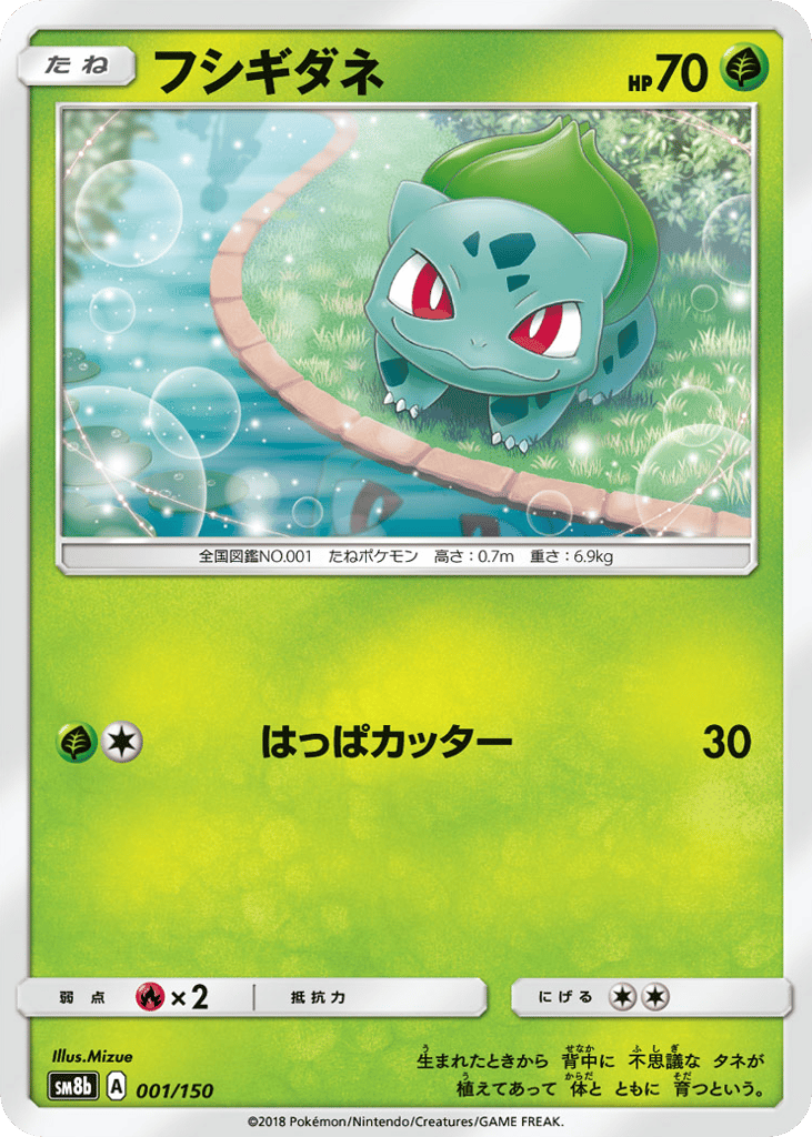 Bulbasaur – GX Ultra Shiny 001/150 Pokémon card