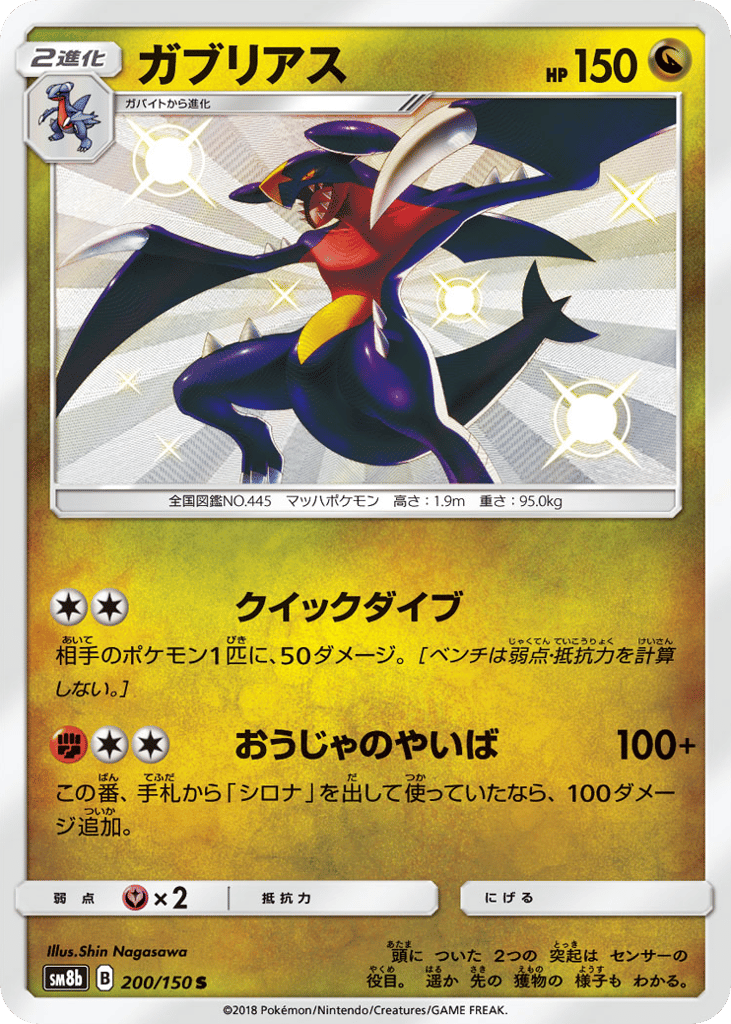 Garchomp – GX Ultra Shiny 200/150 Pokémon card