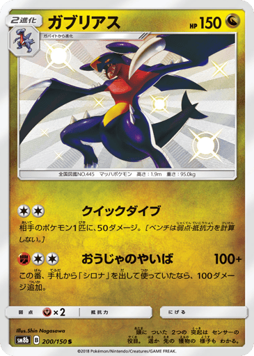 Garchomp - GX Ultra Shiny 200