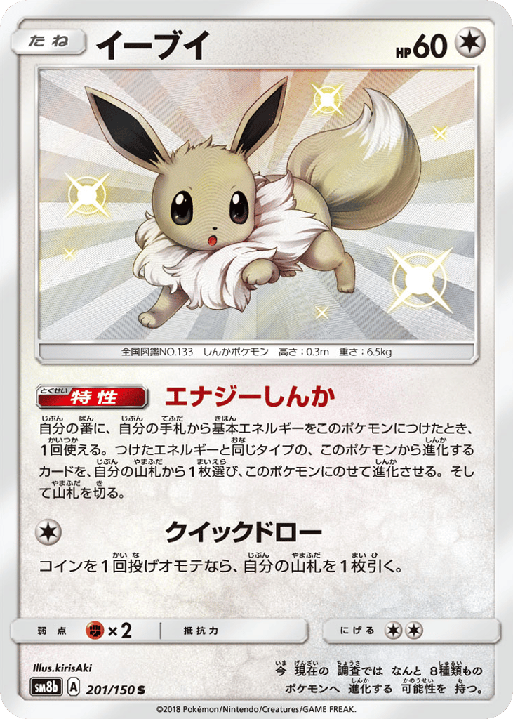 Eevee – GX Ultra Shiny 201/150 Pokémon card