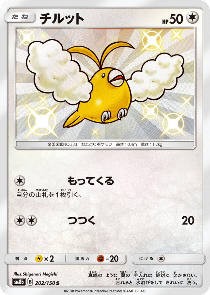Swablu – GX Ultra Shiny 202/150 Pokémon card