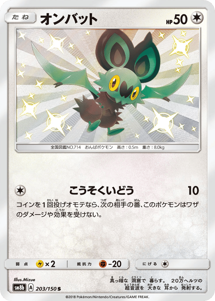 Noibat – GX Ultra Shiny 203/150 Pokémon card