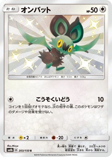 Noibat - GX Ultra Shiny 203