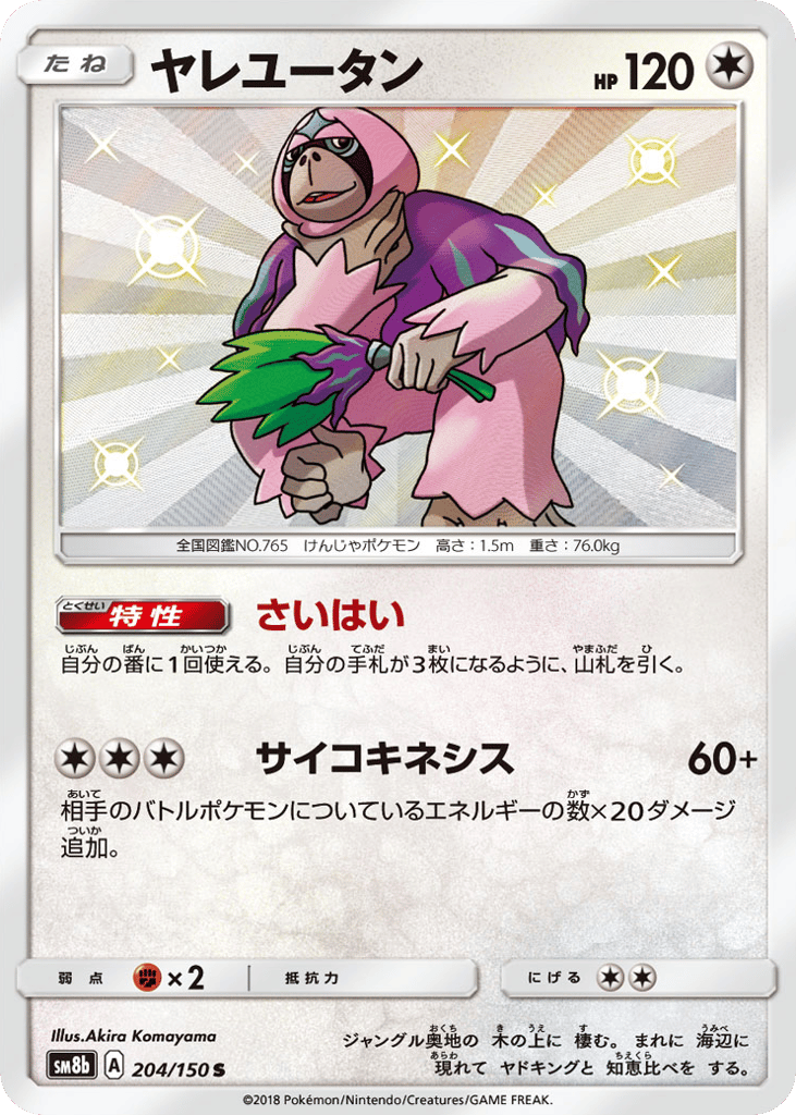Oranguru – GX Ultra Shiny 204/150 Pokémon card
