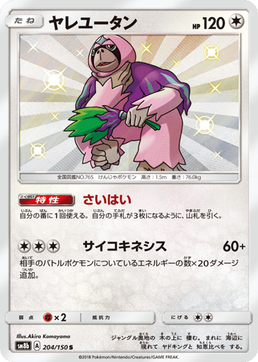 Oranguru - GX Ultra Shiny 204