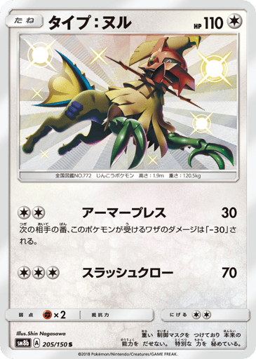 Type: Null - GX Ultra Shiny 205