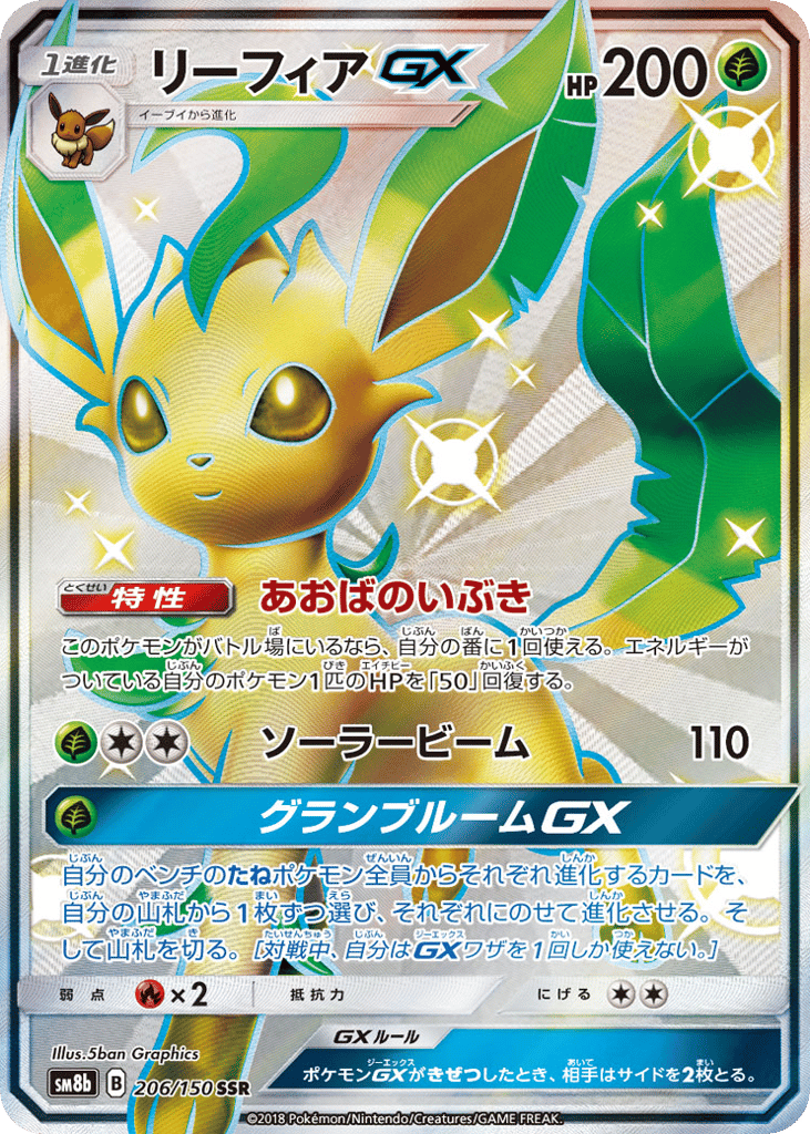 Leafeon-GX – GX Ultra Shiny 206/150 Pokémon card