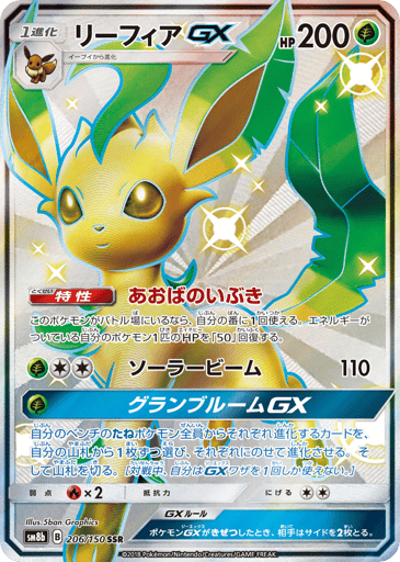 Leafeon-GX - GX Ultra Shiny 206