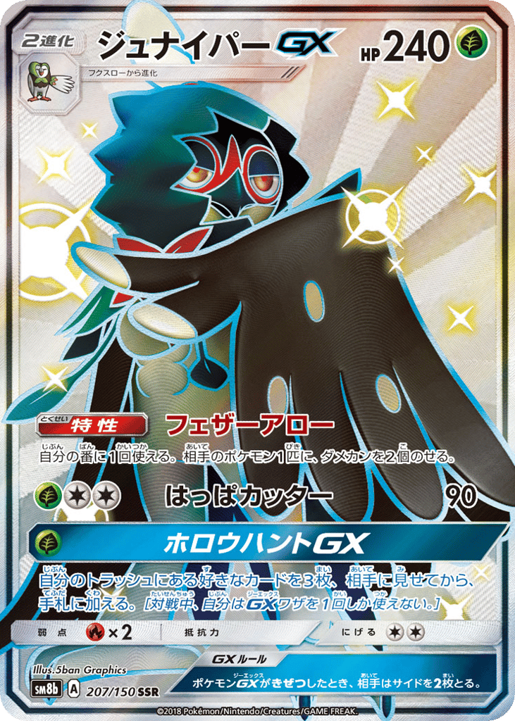 Decidueye-GX – GX Ultra Shiny 207/150 Pokémon card