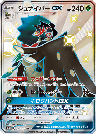 Decidueye-GX - GX Ultra Shiny 207