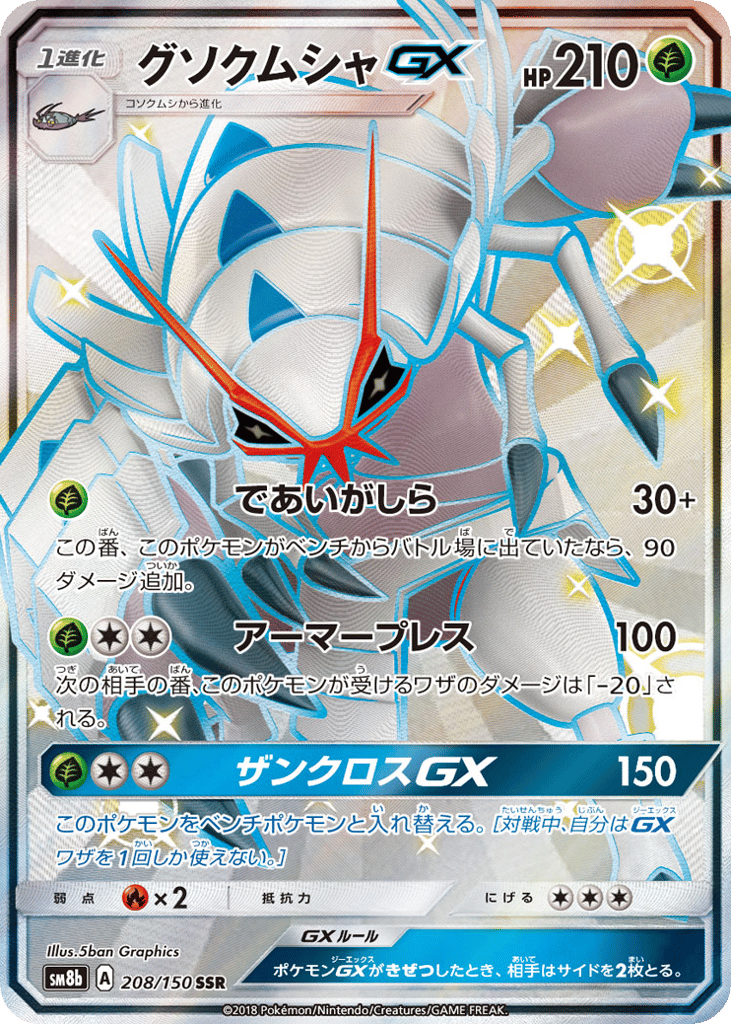 Golisopod-GX – GX Ultra Shiny 208/150 Pokémon card