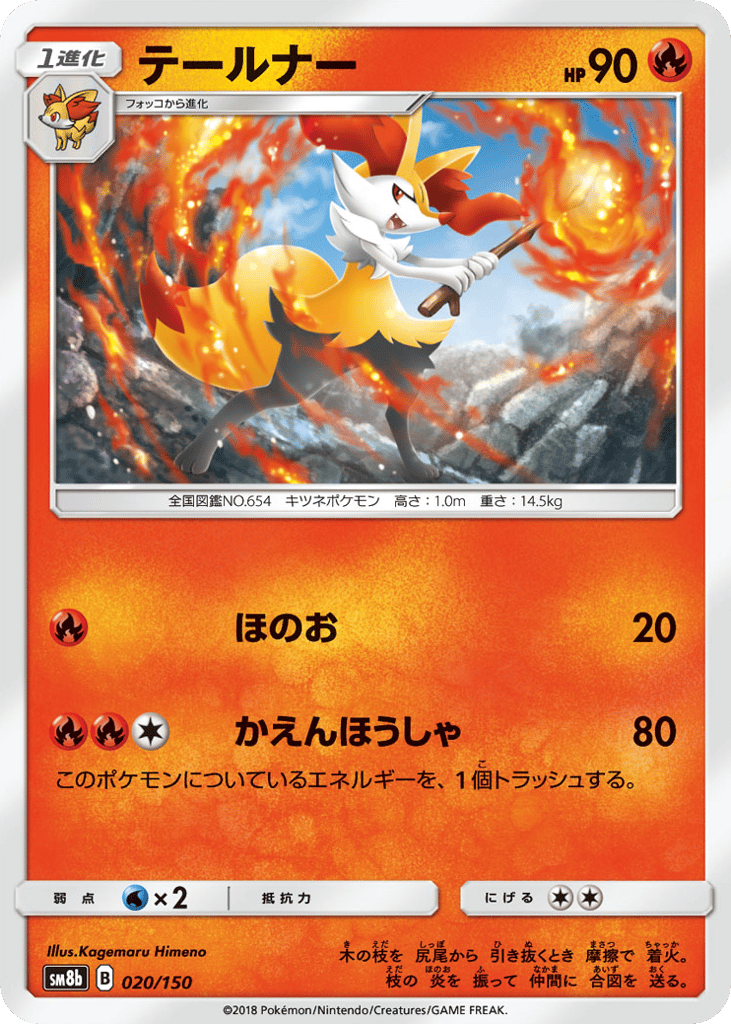 Braixen – GX Ultra Shiny 020/150 Pokémon card